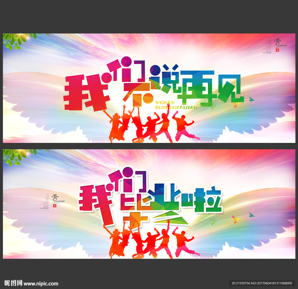 毕业