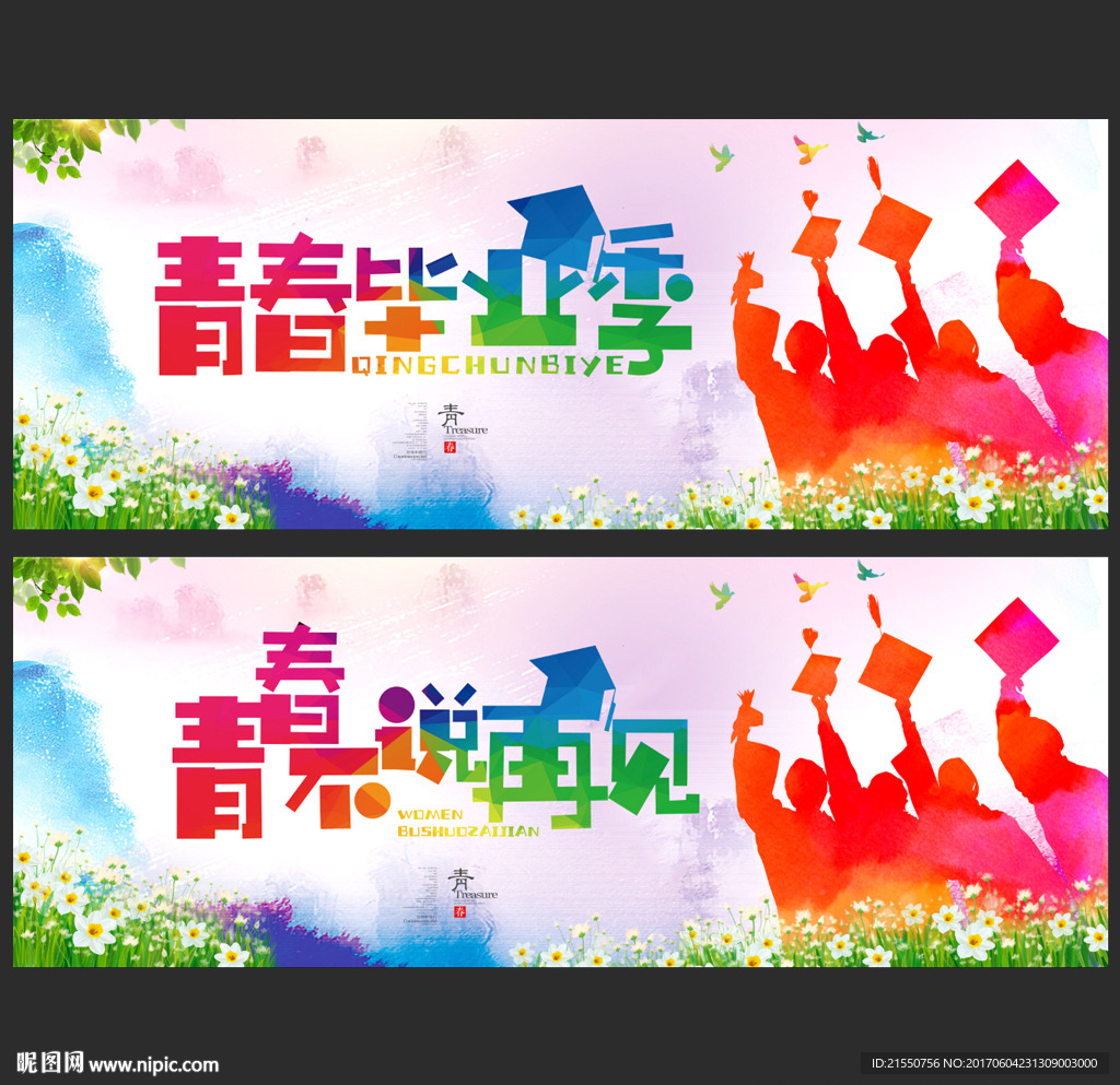毕业