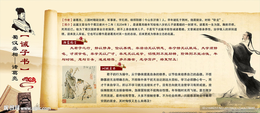 诫子书