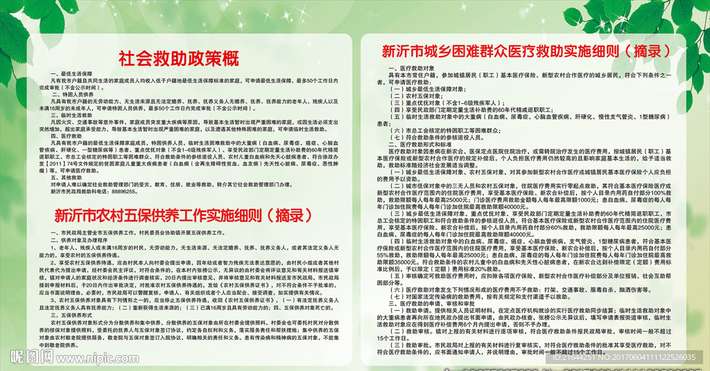 社会救助