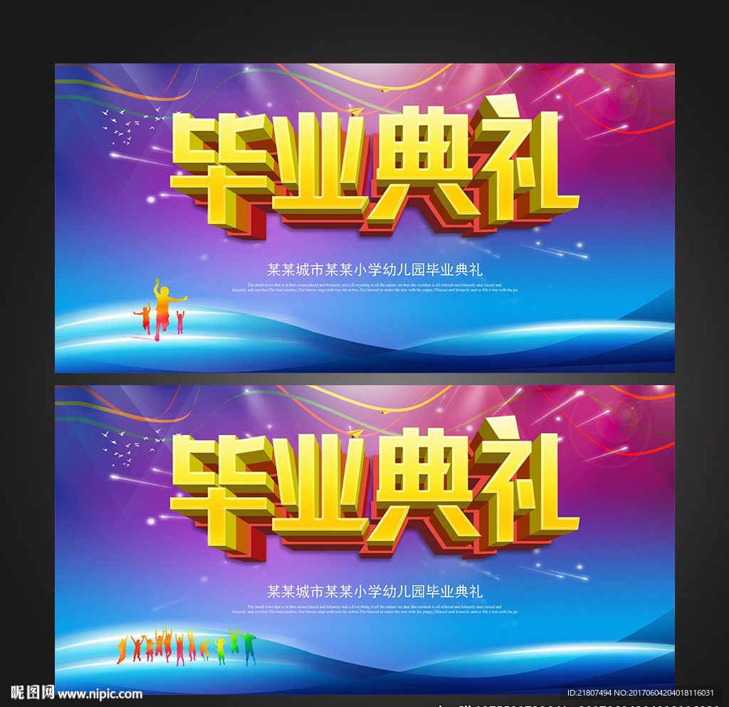毕业典礼