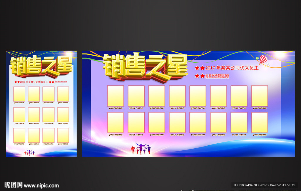 销售之星