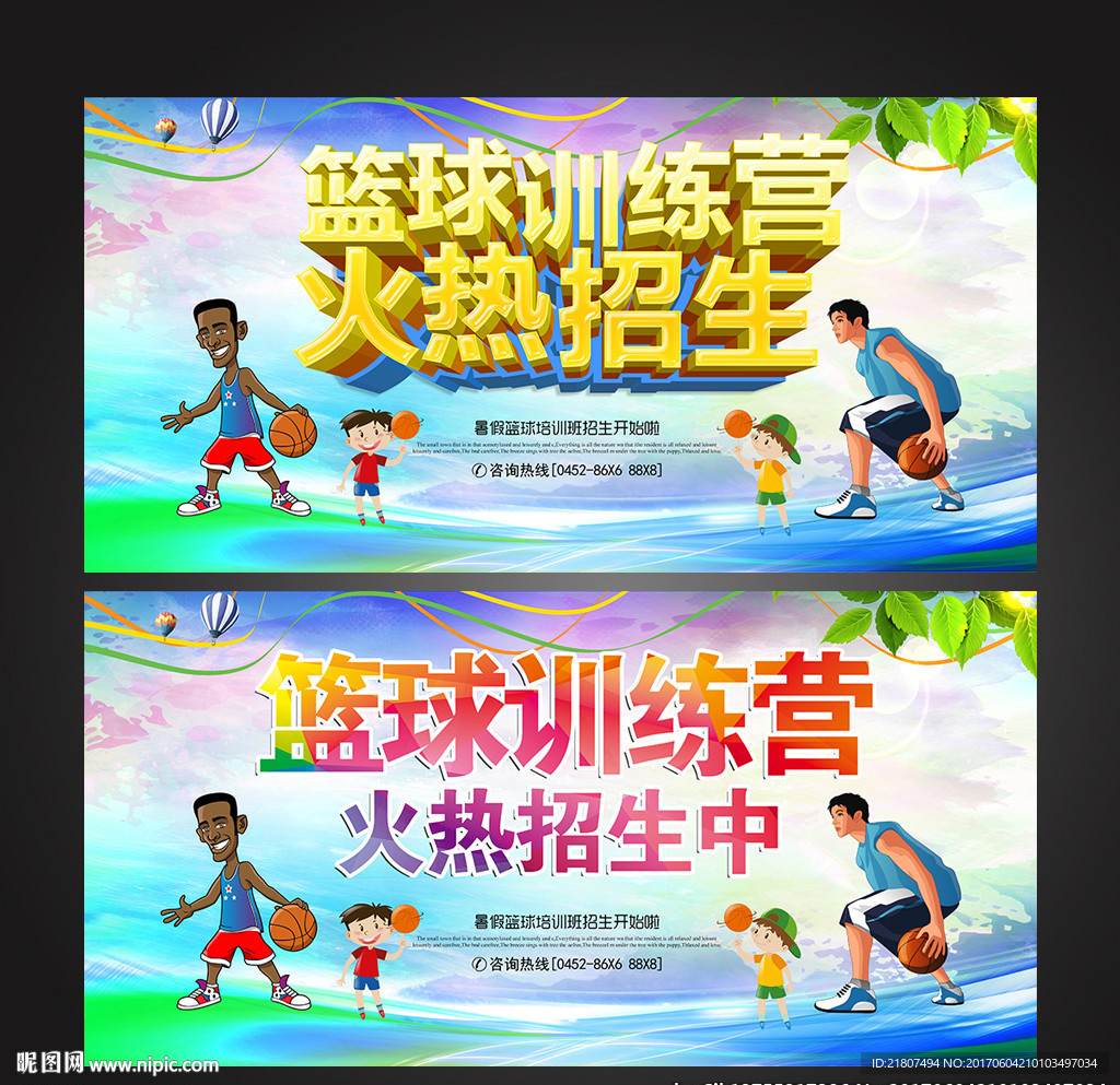 篮球培训