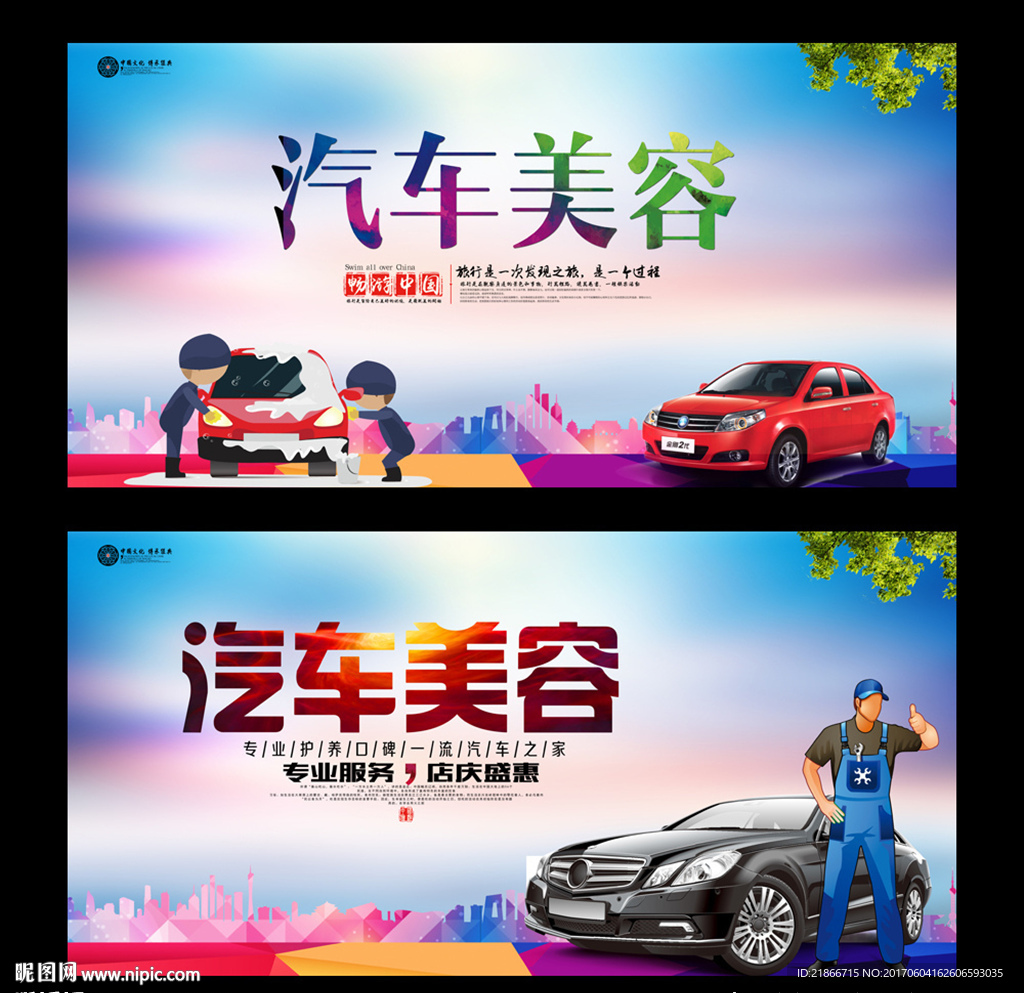 汽车美容