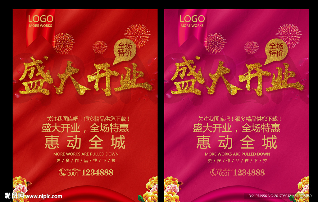 盛大开业