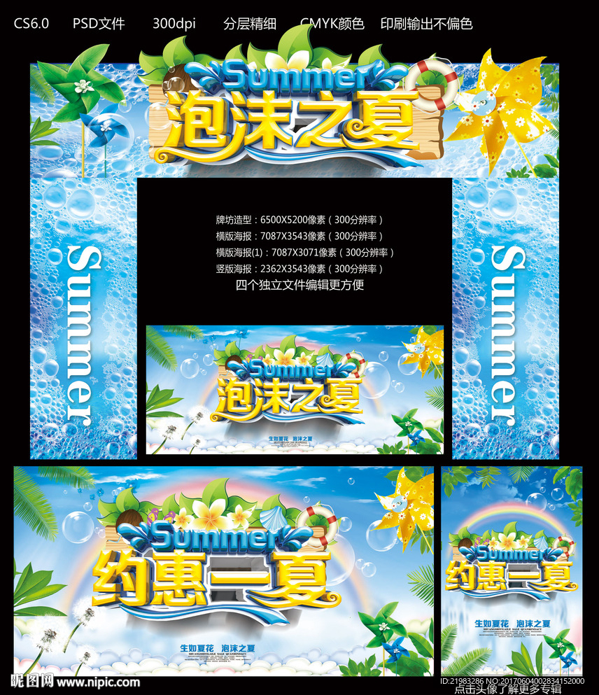 夏天