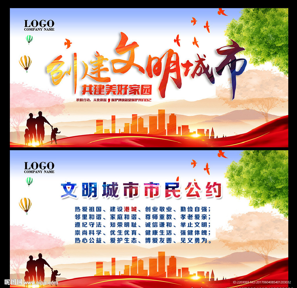 创建文明城市