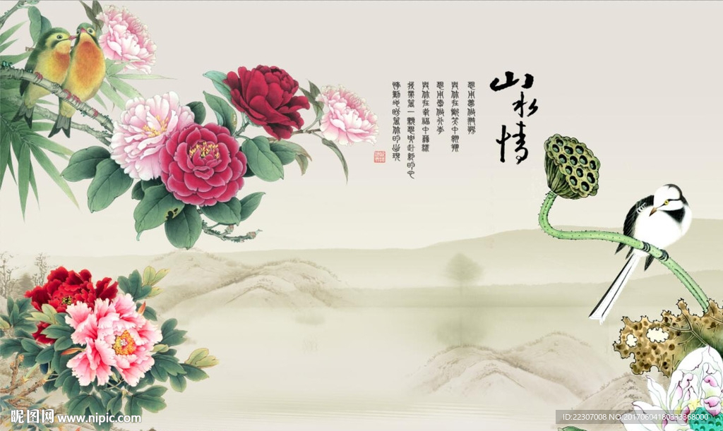 山水情牡丹荷花图