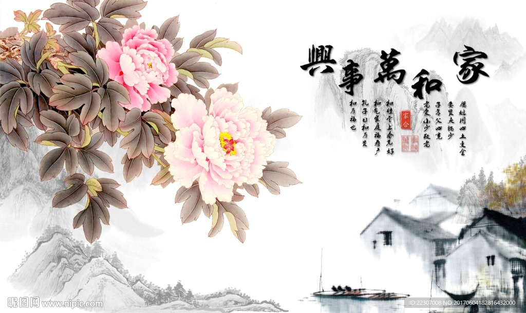 家和万事兴牡丹花