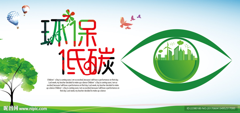 环保 低碳