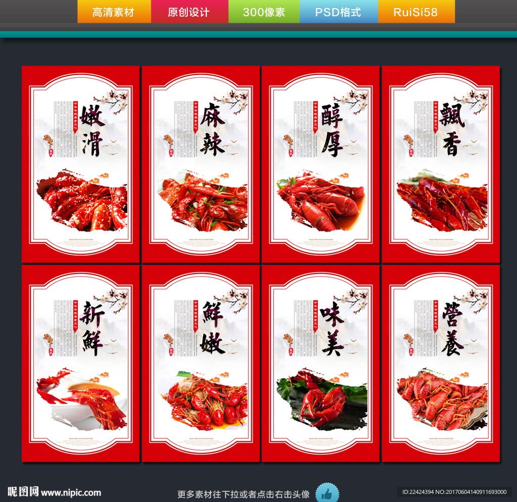 小龙虾