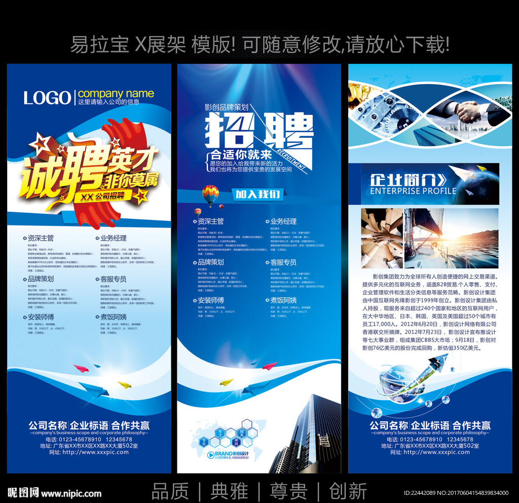 招聘海报