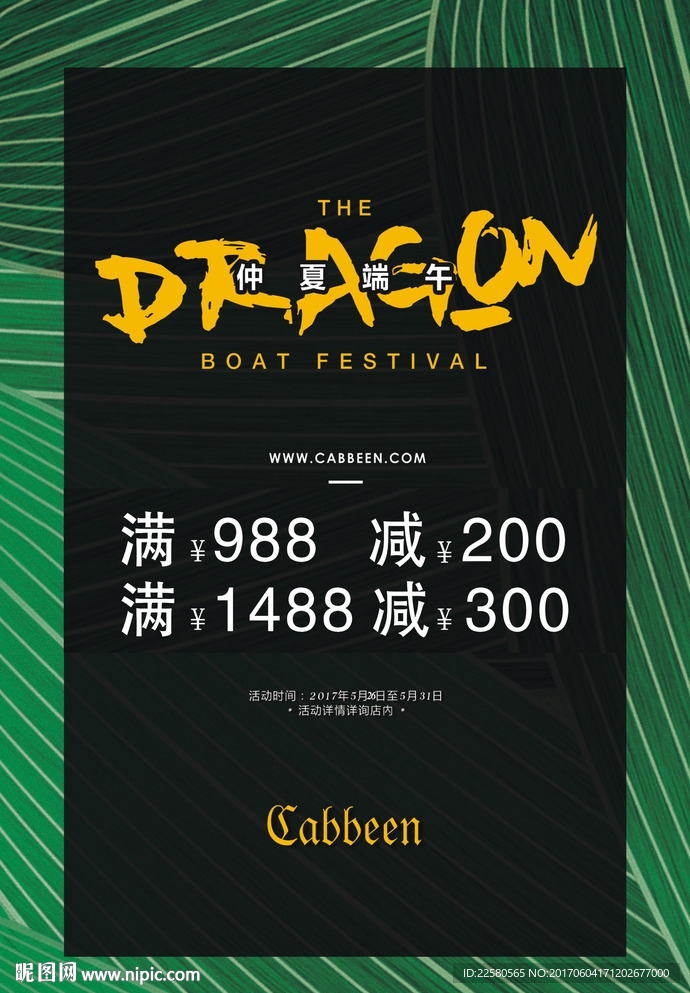 海报  优惠