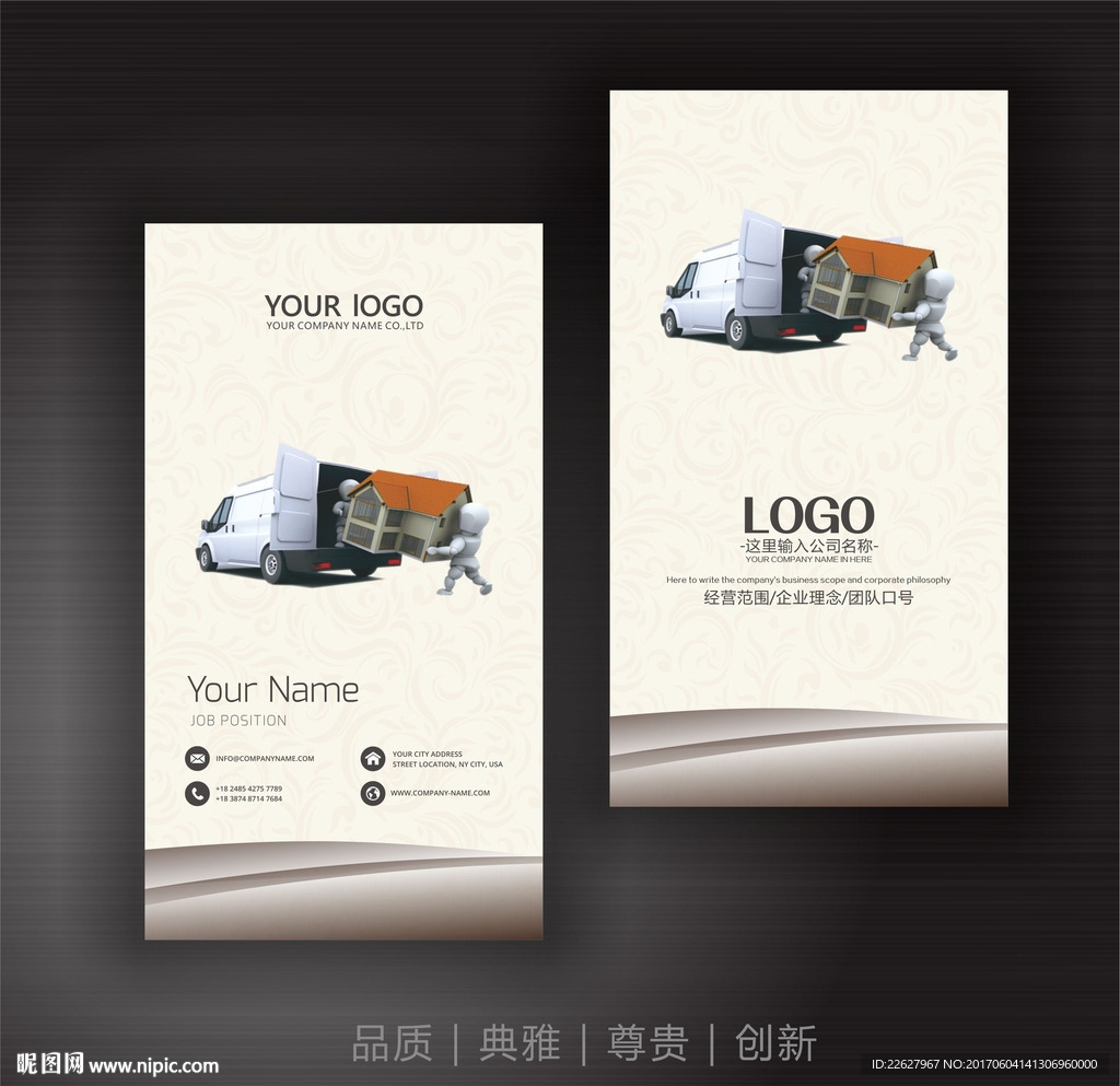 搬家公司名片