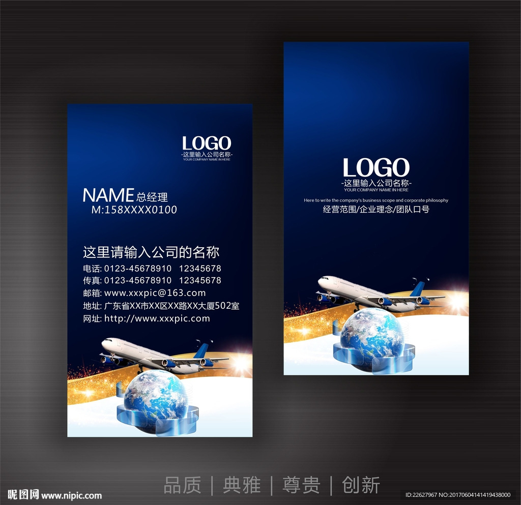 航空公司名片