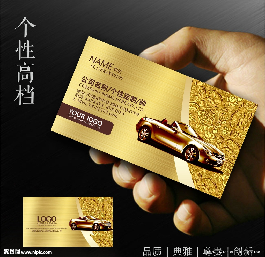 汽车名片