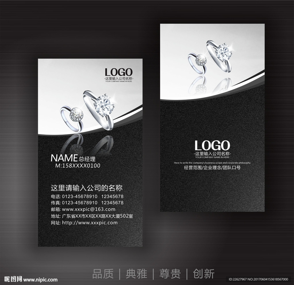 珠宝名片