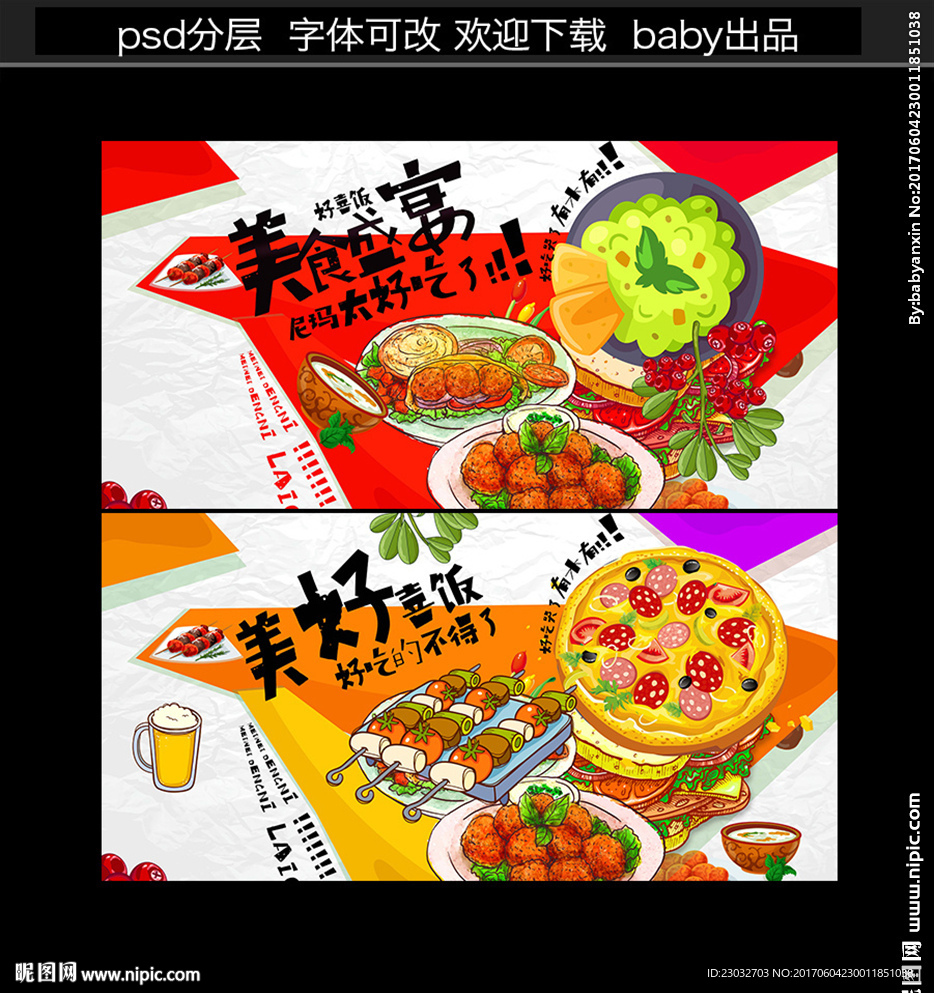 美食盛宴