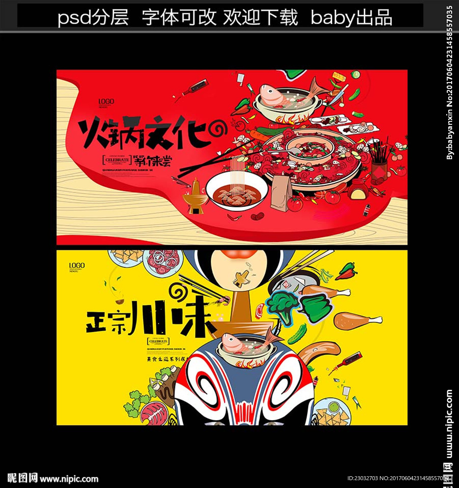 火锅文化
