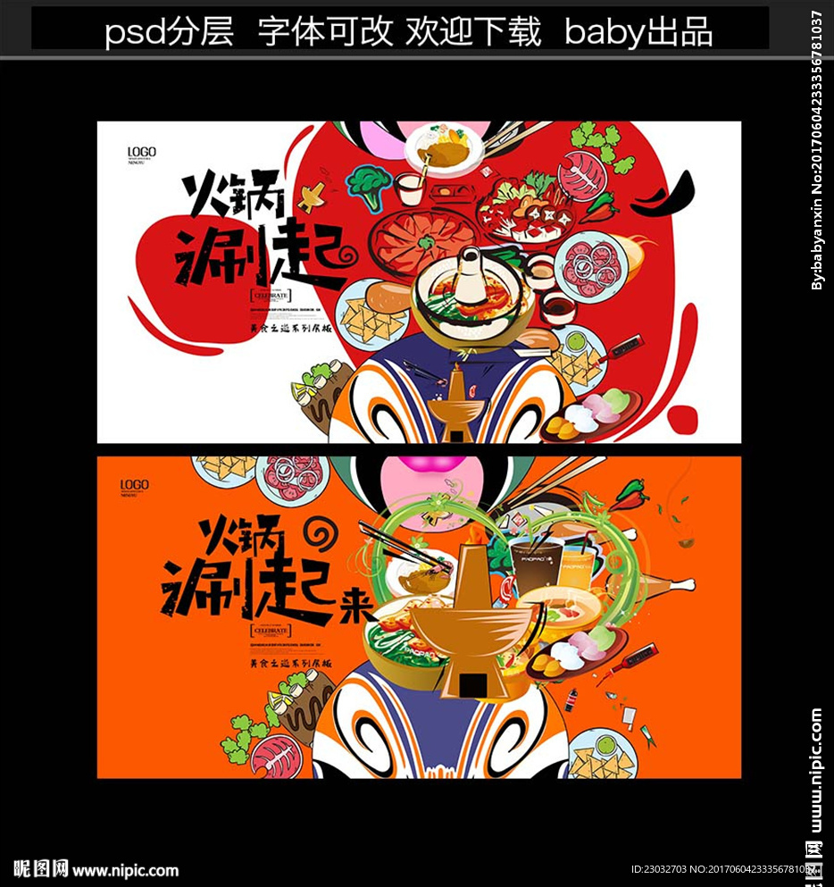 火锅