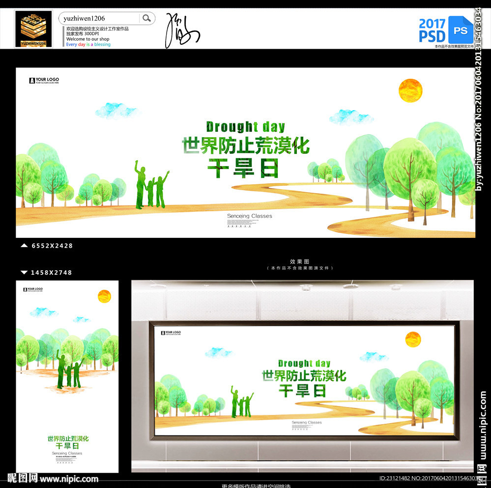 世界防止荒漠化干旱日