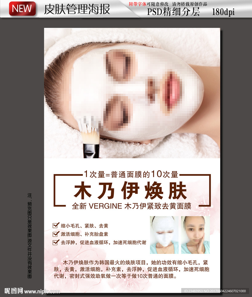 韩国美容行业木乃伊焕肤皮肤管理