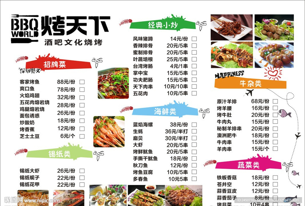 烧烤菜单 价目表 烧烤海报