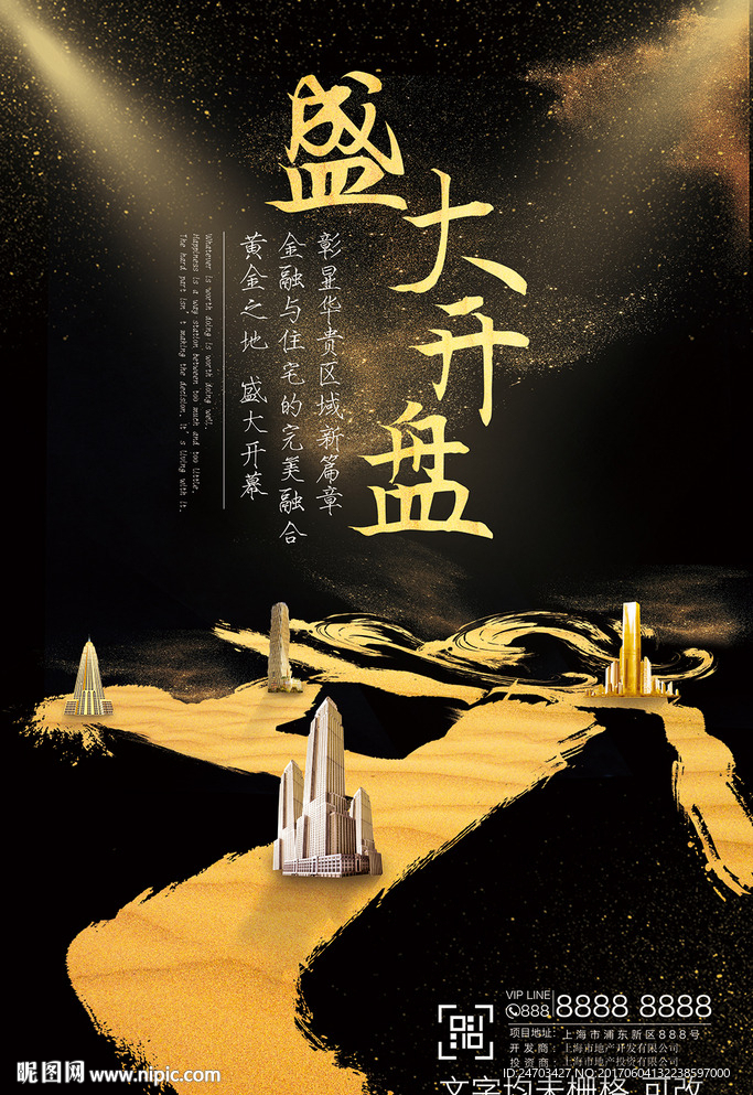 黑金盛大开业金沙创意地产海报