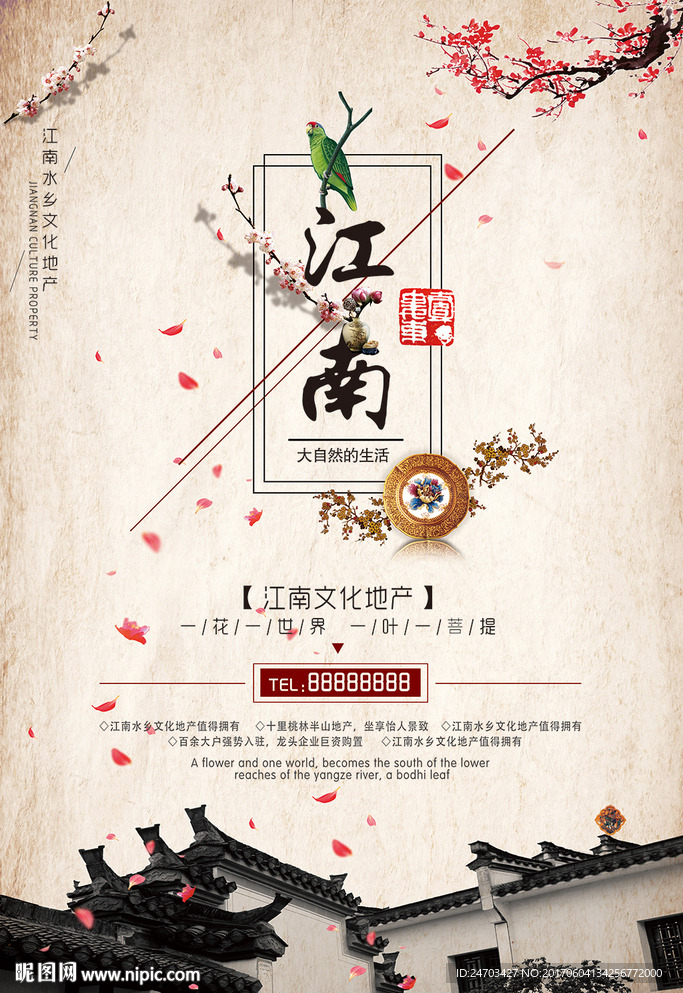 中国风创意江南文化房地产海报