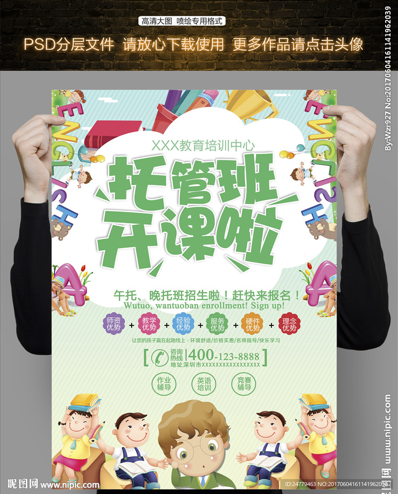 托管班开课啦