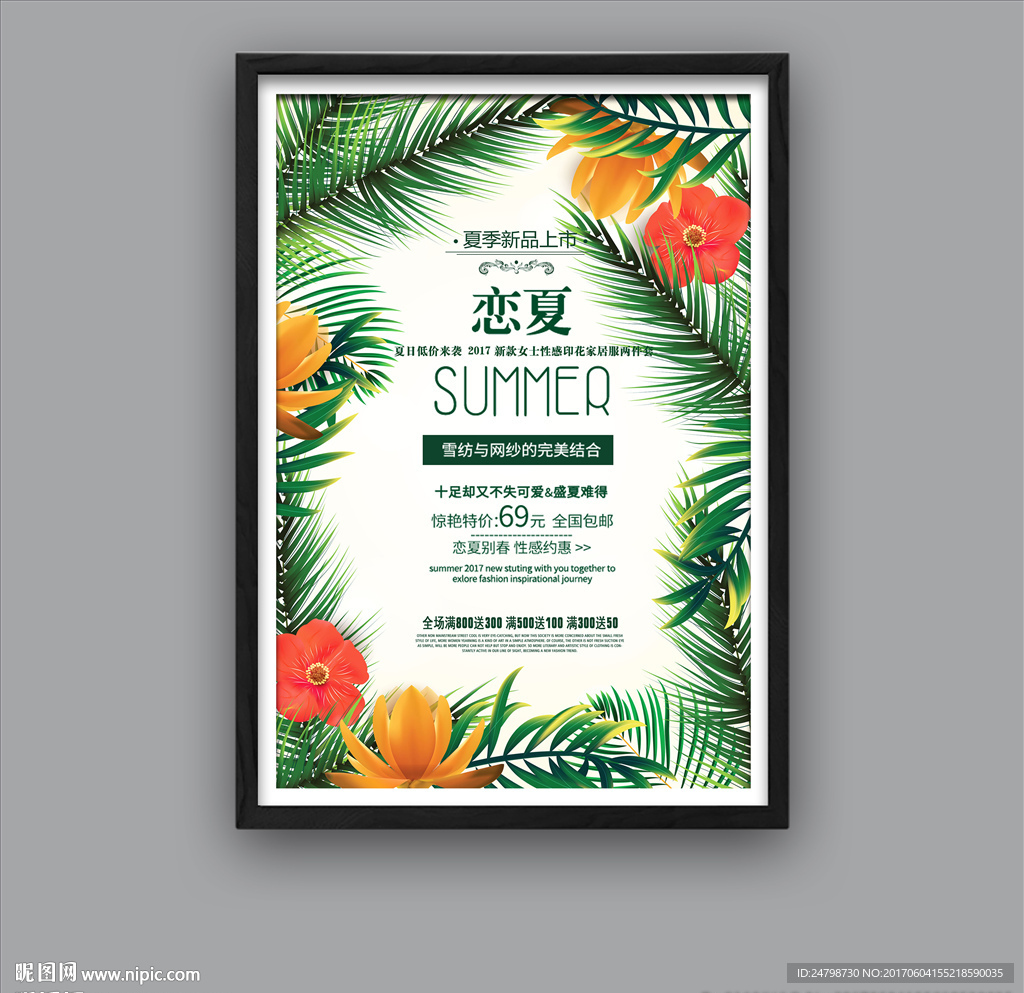 夏季新品