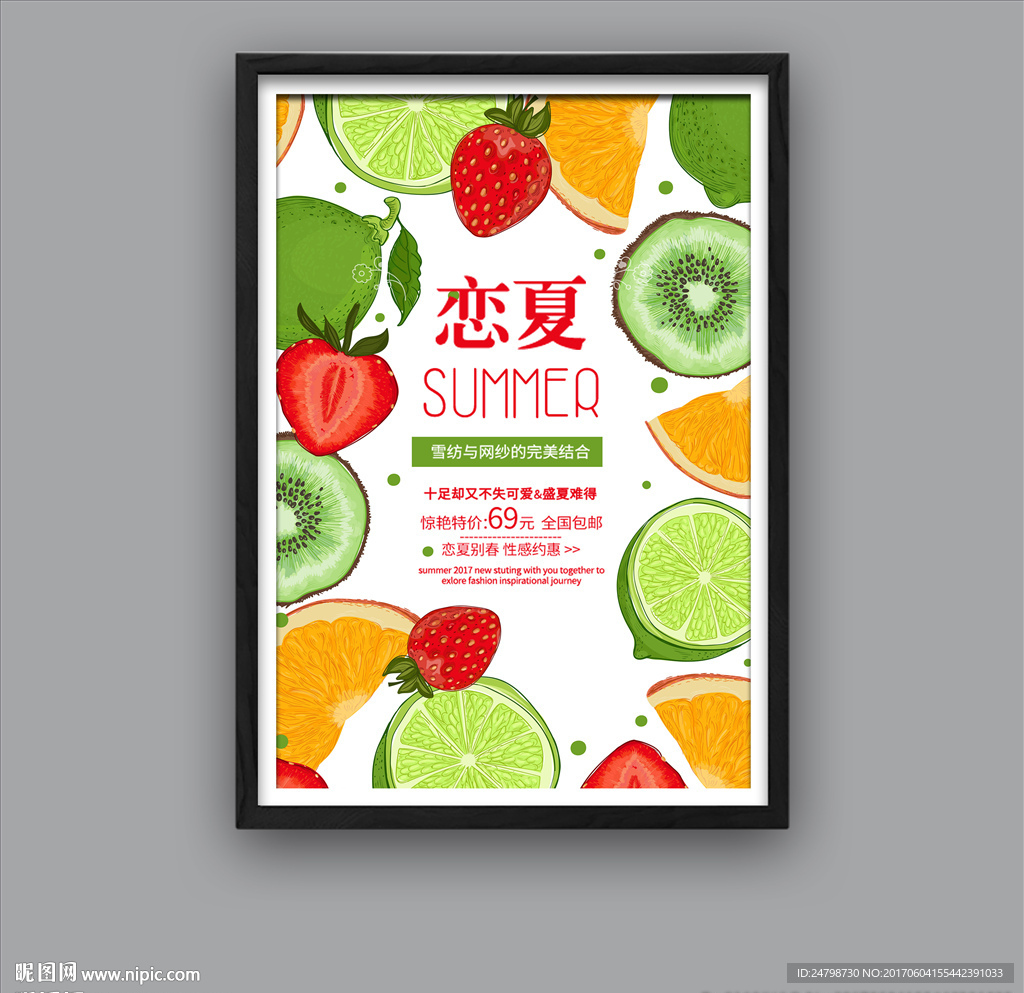 夏季新品