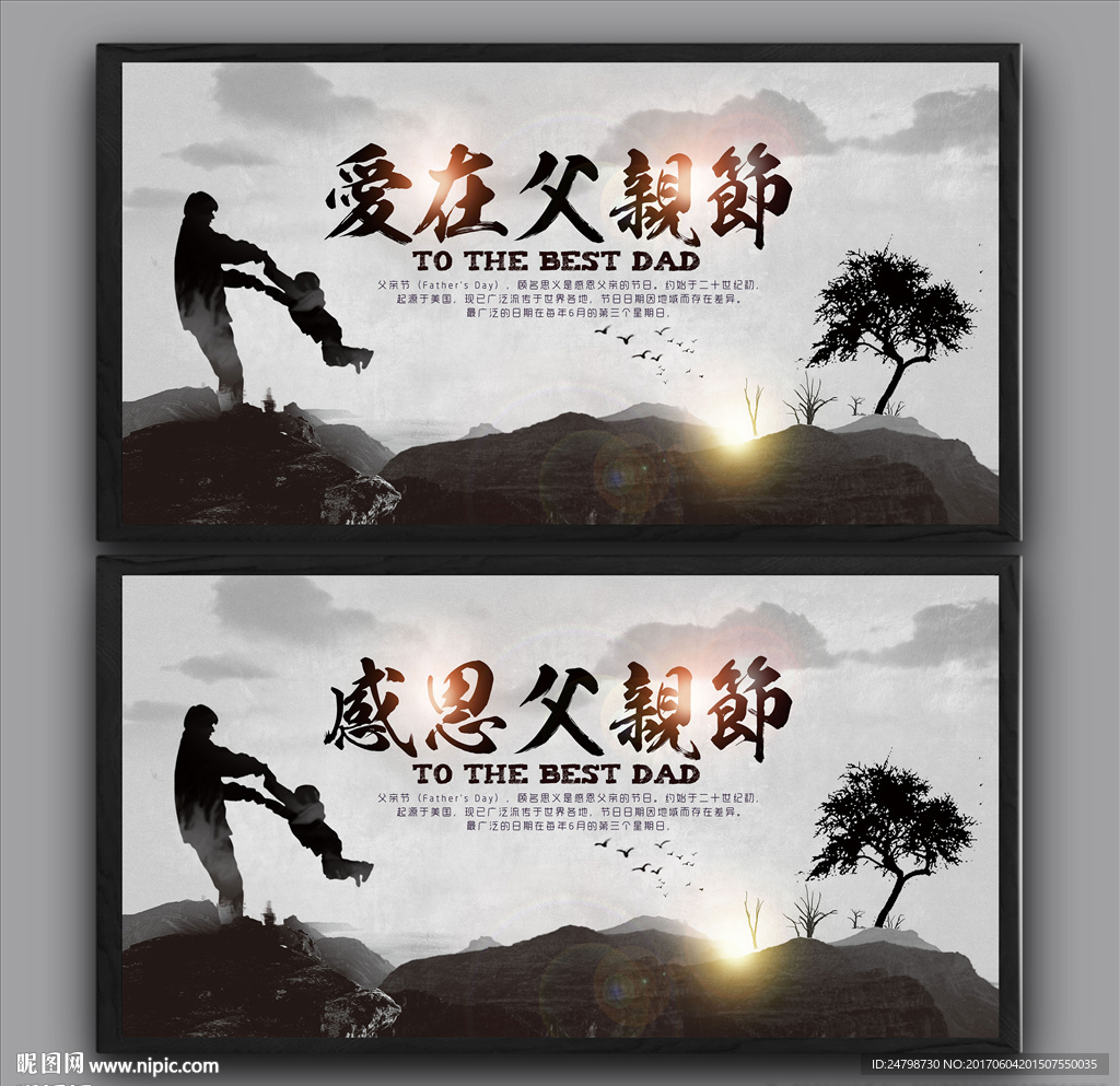 父亲节