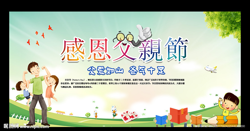 感恩父亲节