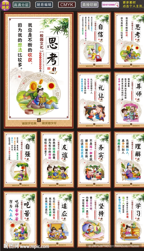 校园文化