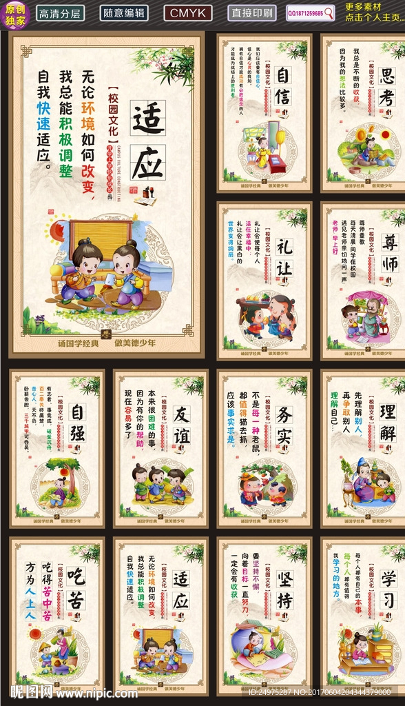学校展板