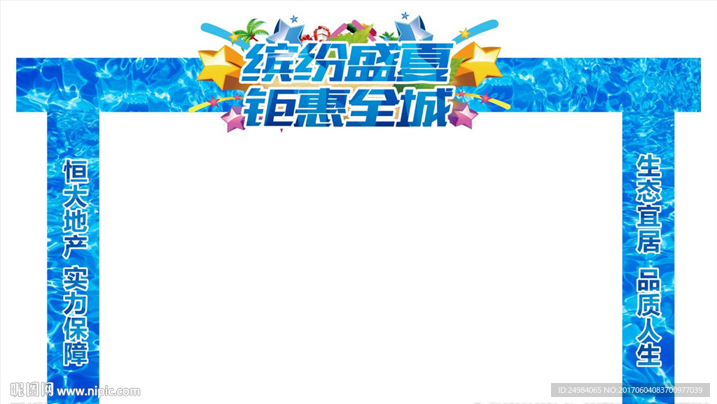节日门架