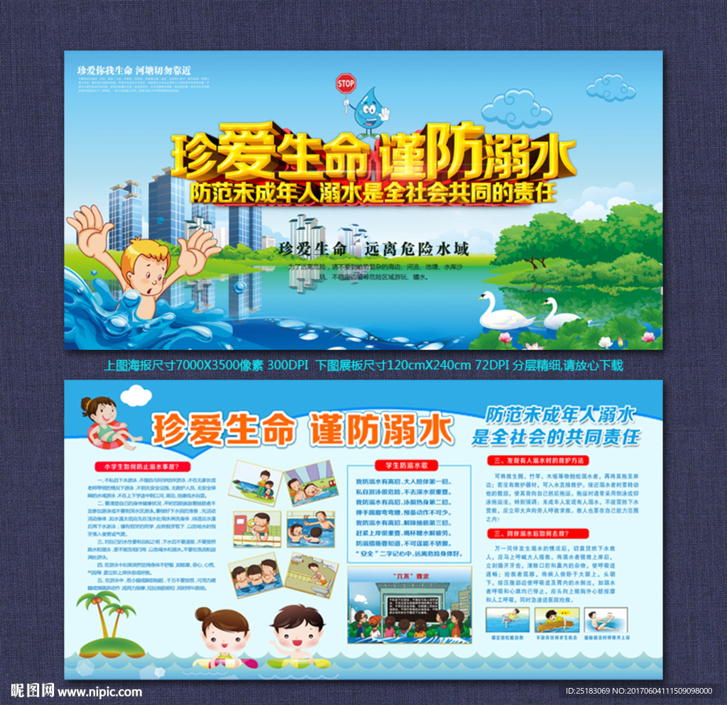 防溺水
