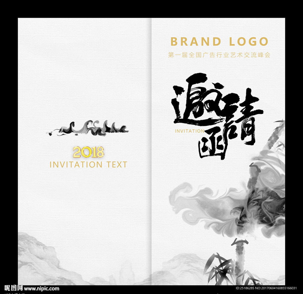 水墨风邀请函