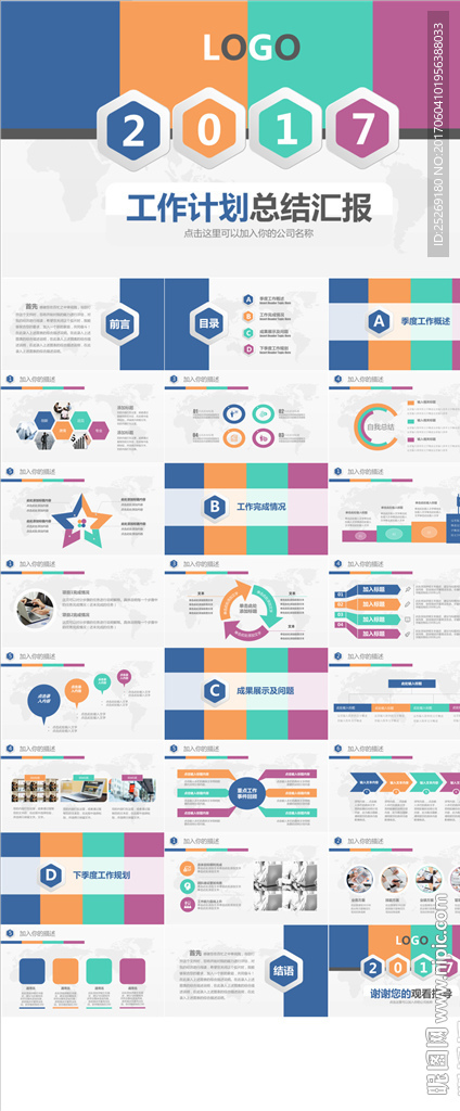 工作计划汇报PPT
