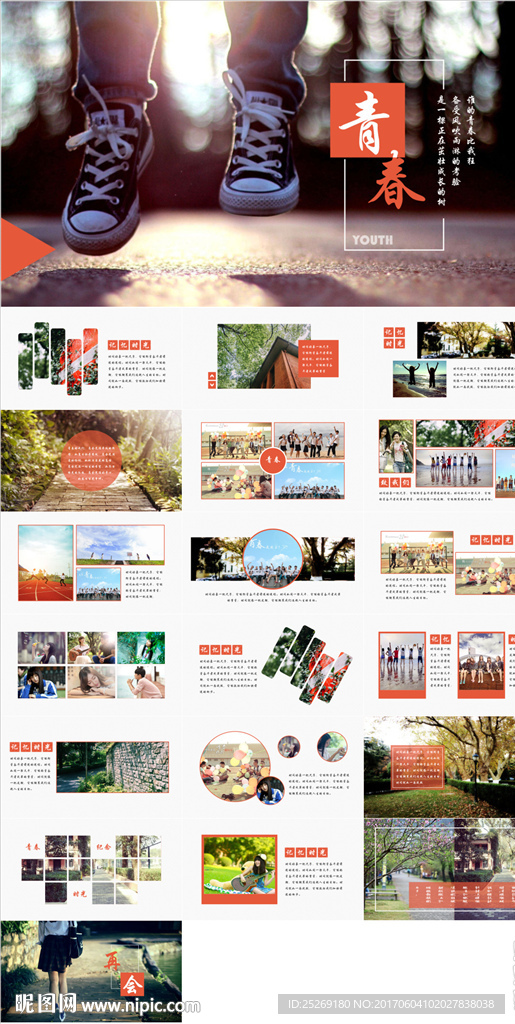青春PPT