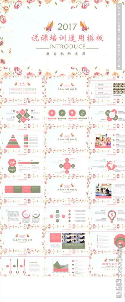 讲课培训PPT
