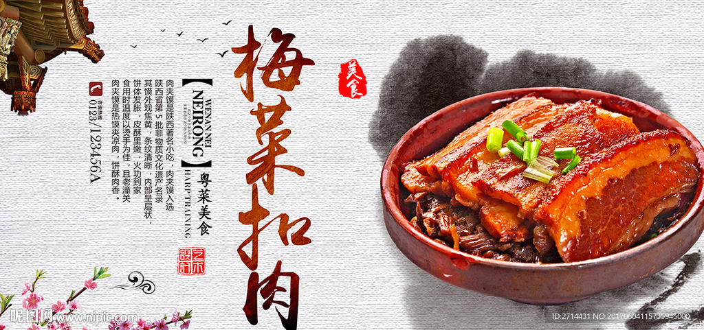 梅菜扣肉