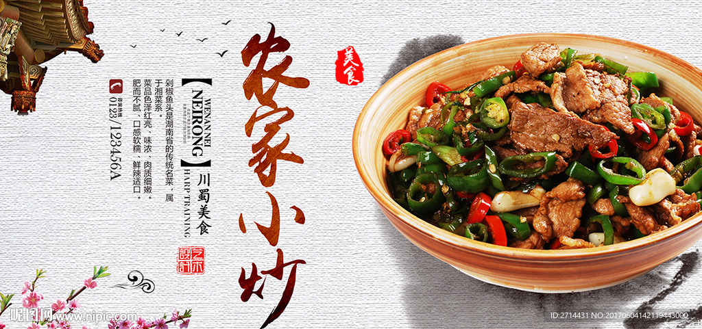 农家小炒肉