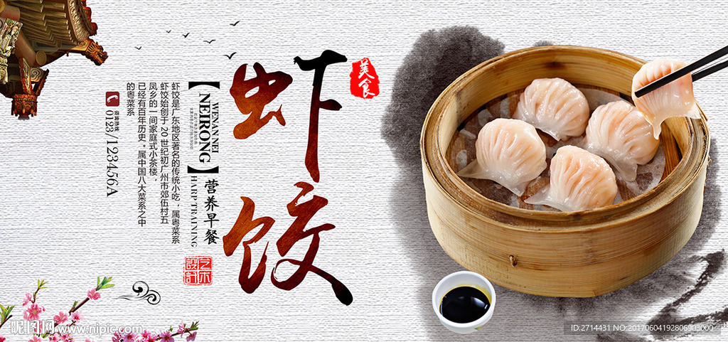 虾饺面包叉烧