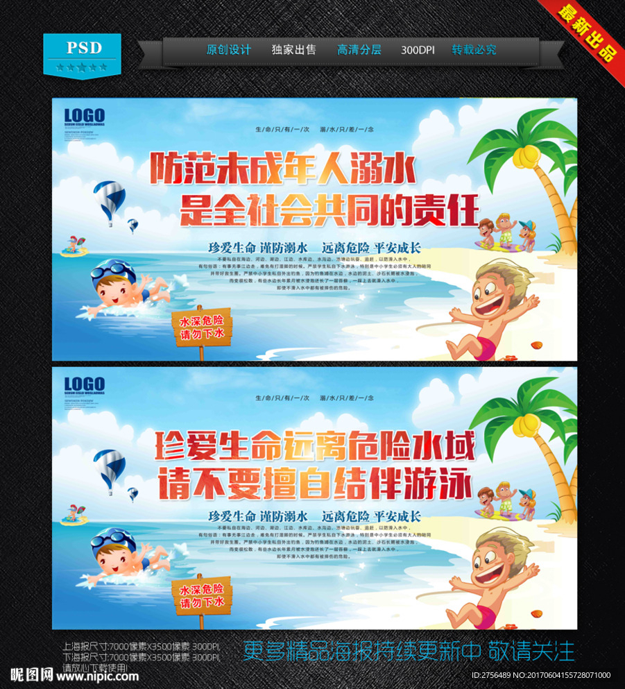 防溺水