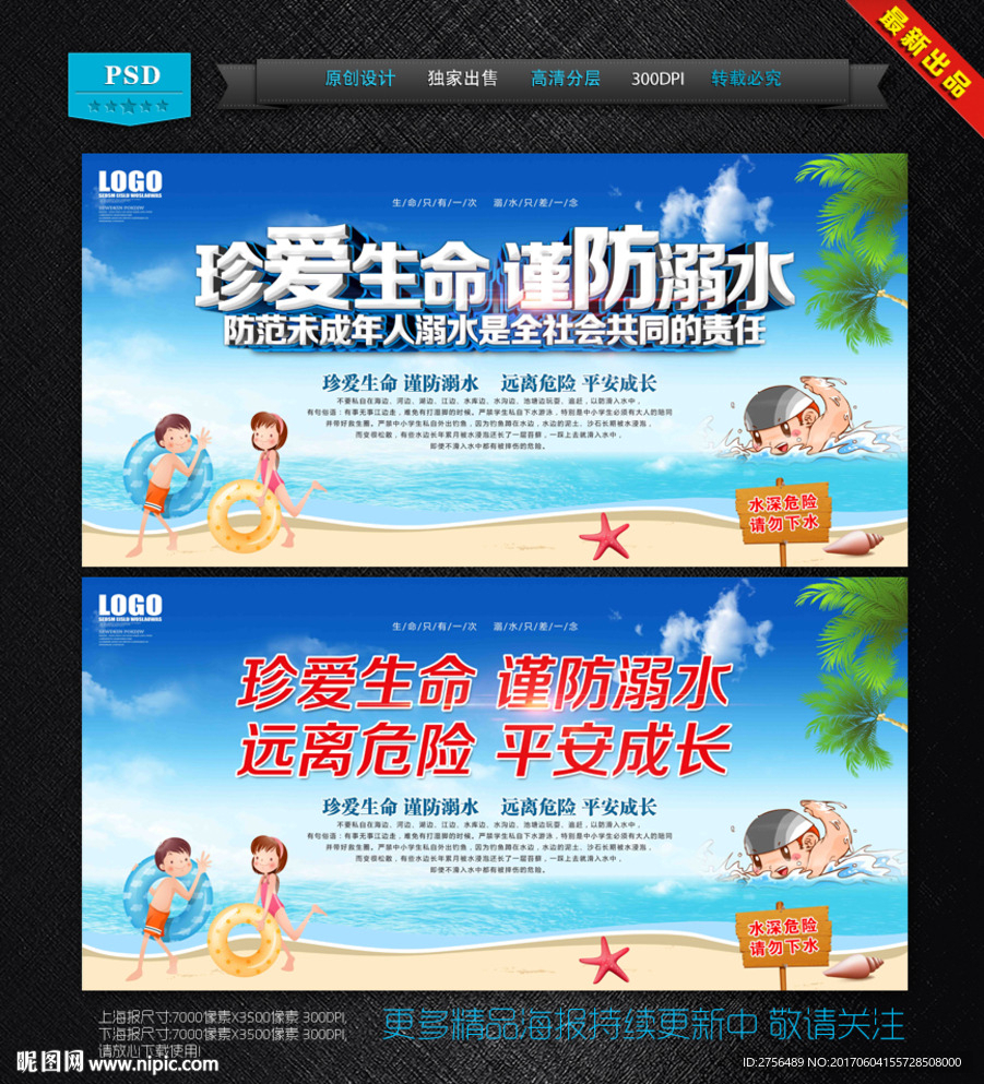 防溺水