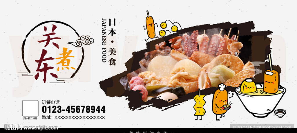 关东煮