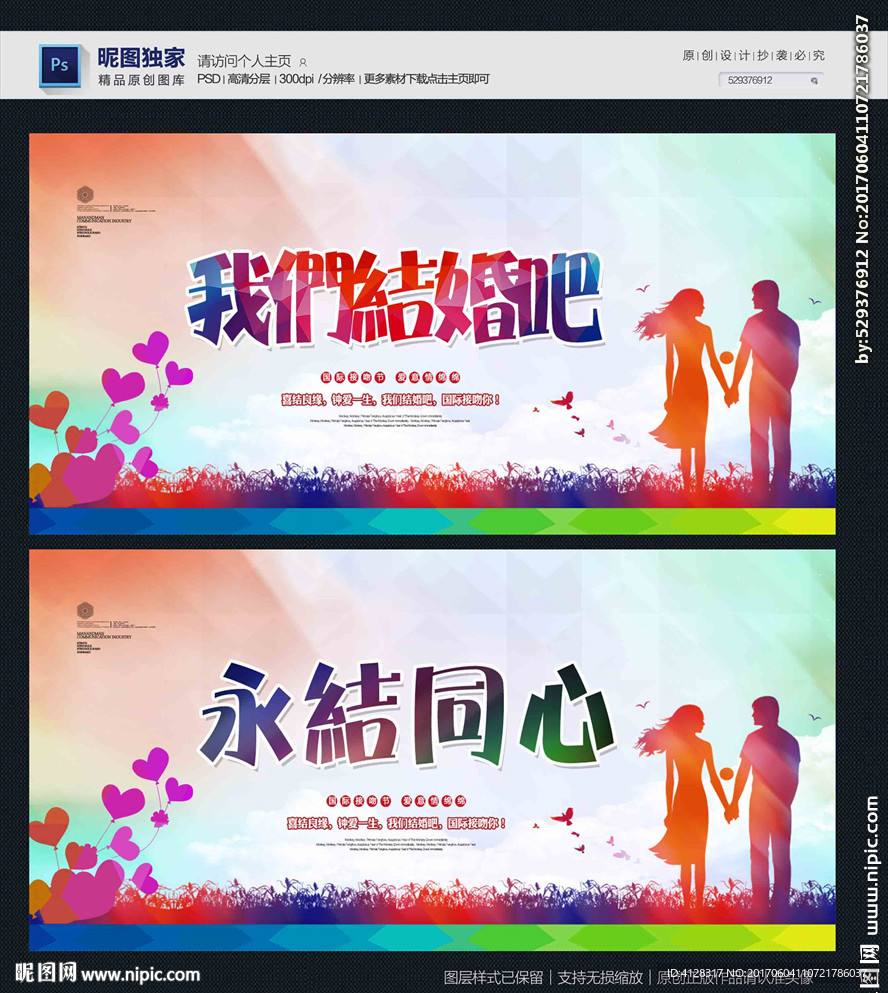 我们结婚吧
