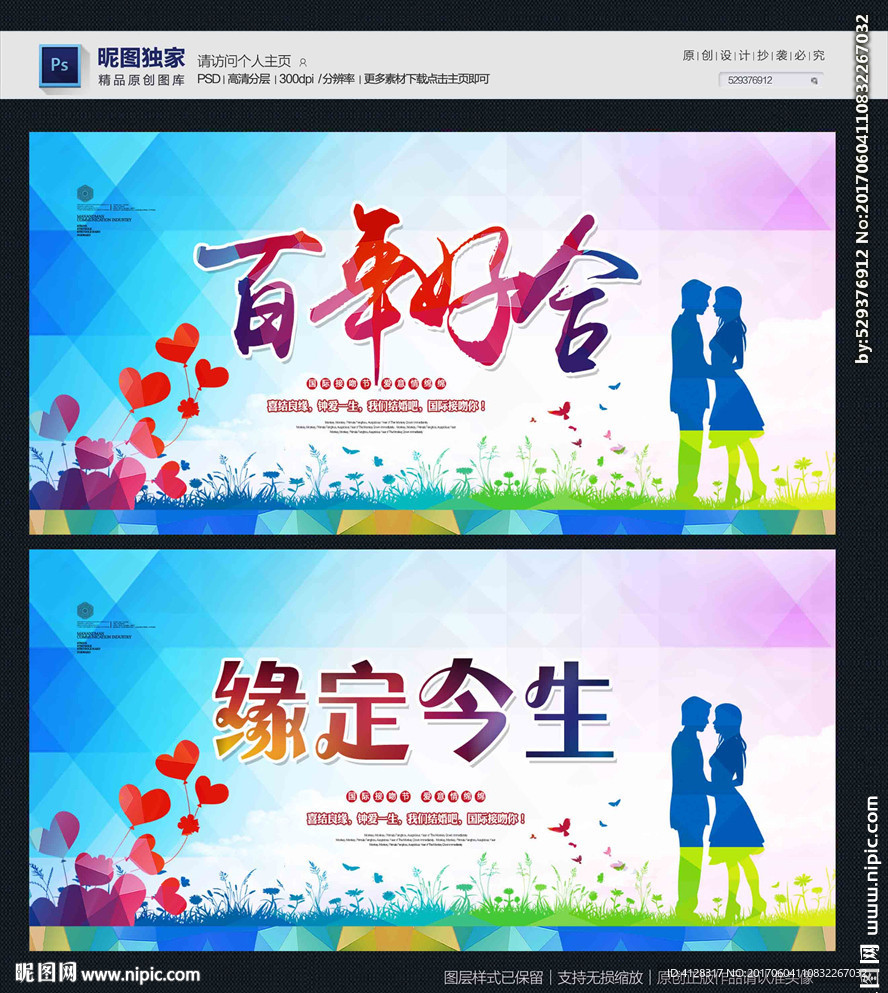 百年好合